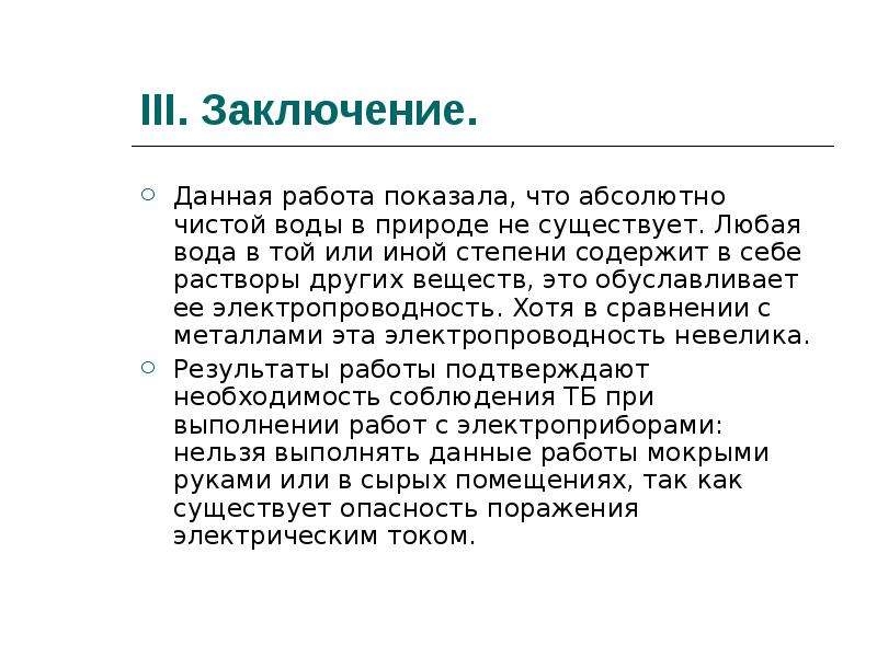 Специалист давший заключение. Содержание исследования.