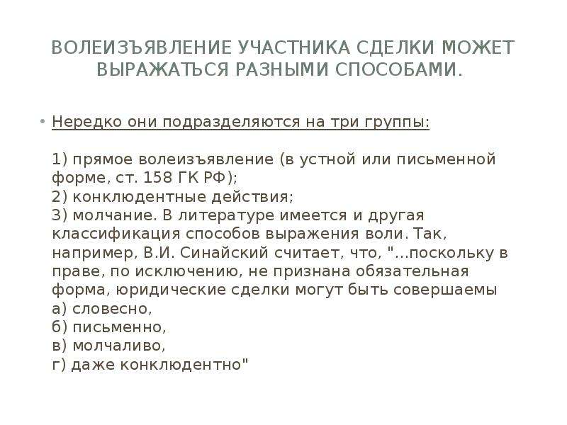 Конклюдентные действия это. Конклюдентные действия примеры. Конклюдентные действия это действия. Конклюдентные действия примеры сделок. Конклюдентные акты примеры.