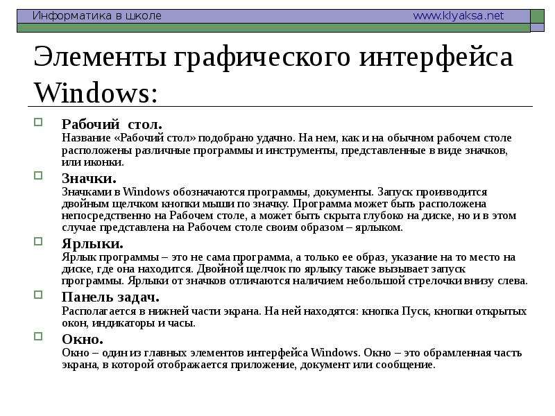 Рабочее название. Элементы графического интерфейса Windows. Элементы графического интерфейса Windows значки. Перечислите основные элементы графического интерфейса Windows.