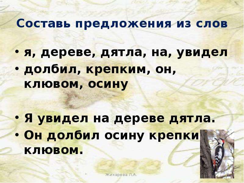 Презентация предложение составь предложение