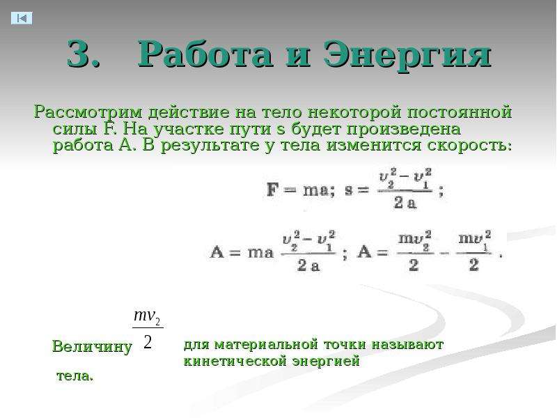 Под действием постоянной силы f. Постоянная сила физика. Работа сила скорость. Работа силы на участке. Действие постоянной силы.