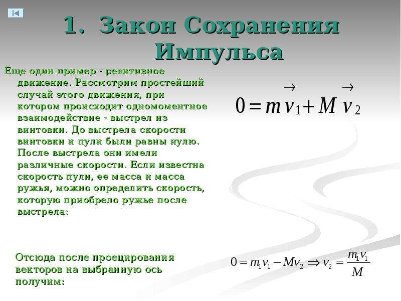 Закон сохранения импульса реактивное движение презентация