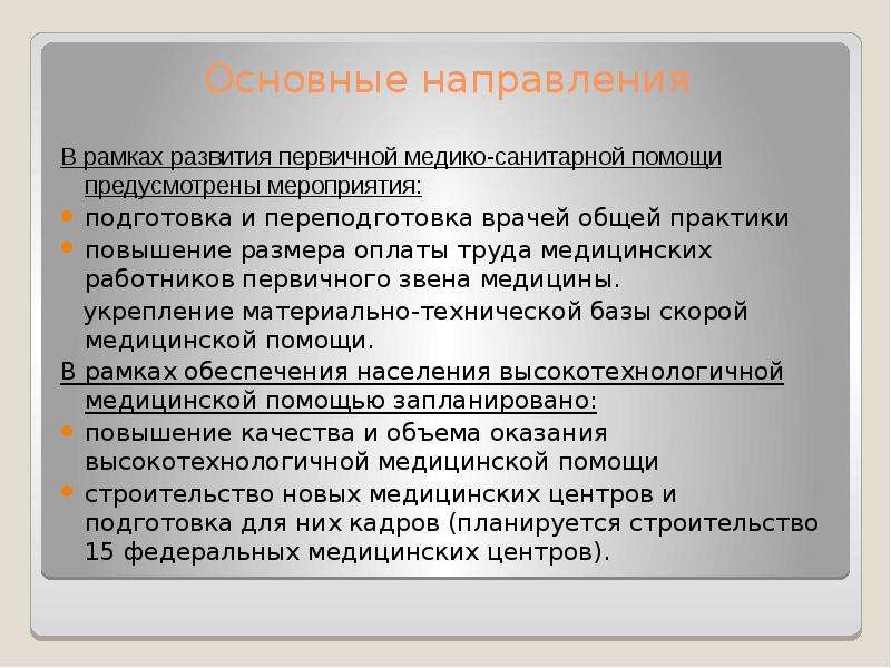 Федеральный проект развитие первичной медико санитарной помощи