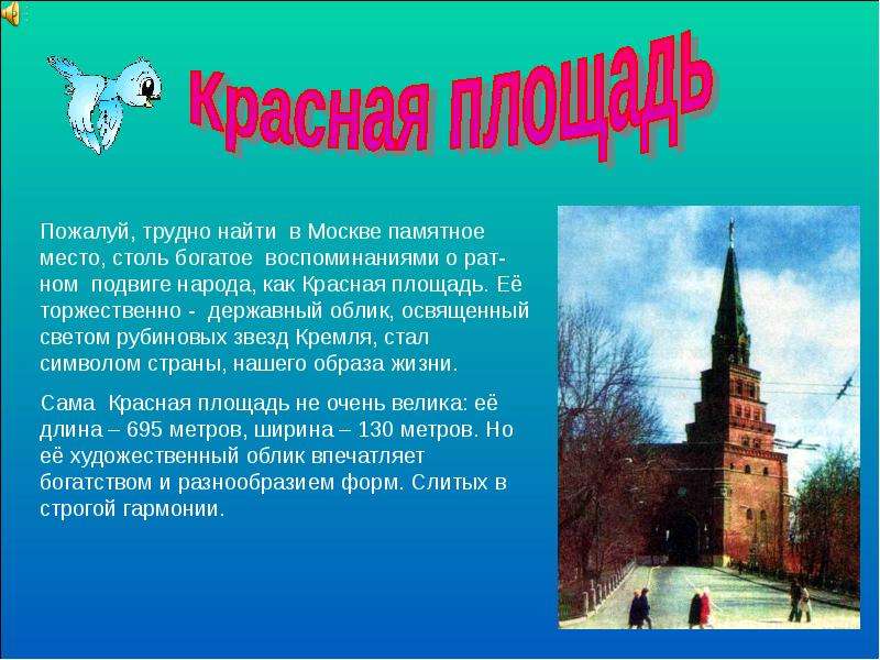 Расскажи площадь. Рассказ о красной площади. Описание красной площади. Сообщение о красной площади. Красная площадь сочинение.