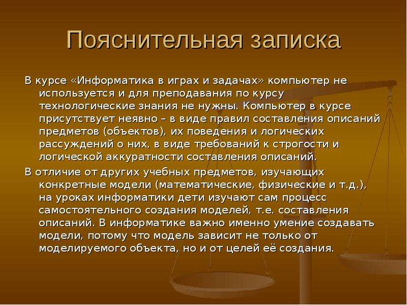 Пояснительная записка это. Пояснительная записка к проекту по информатике. Пояснительная записка к живописи. Пояснительная записка к игре. Пояснительная записка для написания реферата по информатике.