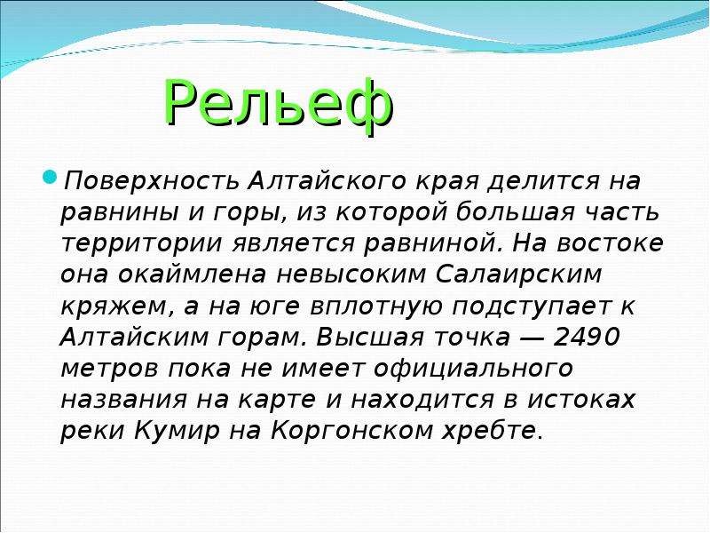 Алтайский край презентация 4 класс окружающий мир