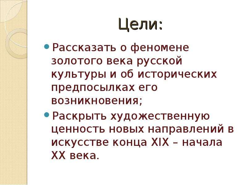 Презентация по теме золотой век русской культуры