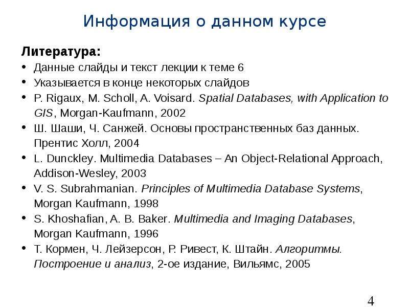 Большие данные литература. Текст лекции. Оформление курса лекций в списке литературы.