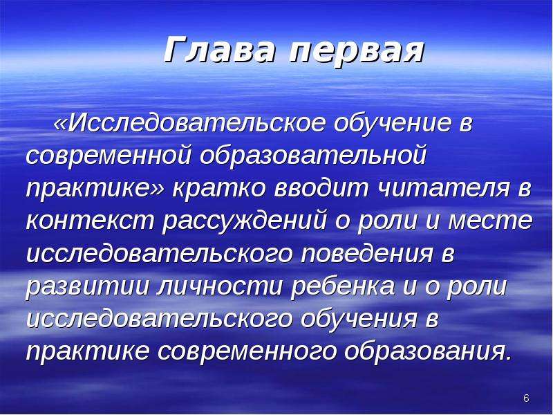 Исследовательское обучение. Исследовательское обучение в современной образовательной практике. Исследовательское обучение кратко. Современная теория исследовательского обучения Савенков. Технологией исследовательского поведения Савенков.