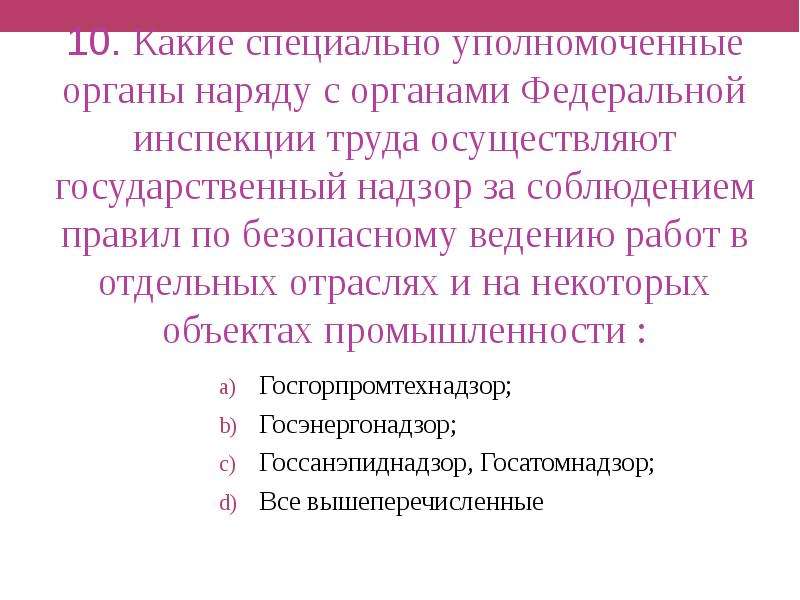 Специально уполномоченные органы. Какие органы осуществляют надзор. Специальные уполномоченные органы это. Органы специального надзора. Органы специализированного федерального надзора.