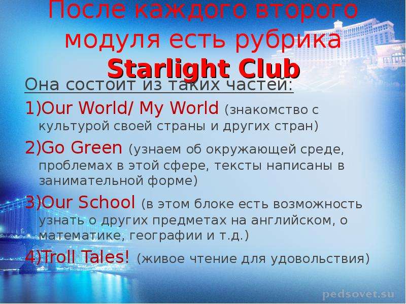 Starlight module 8. Starlight Club.