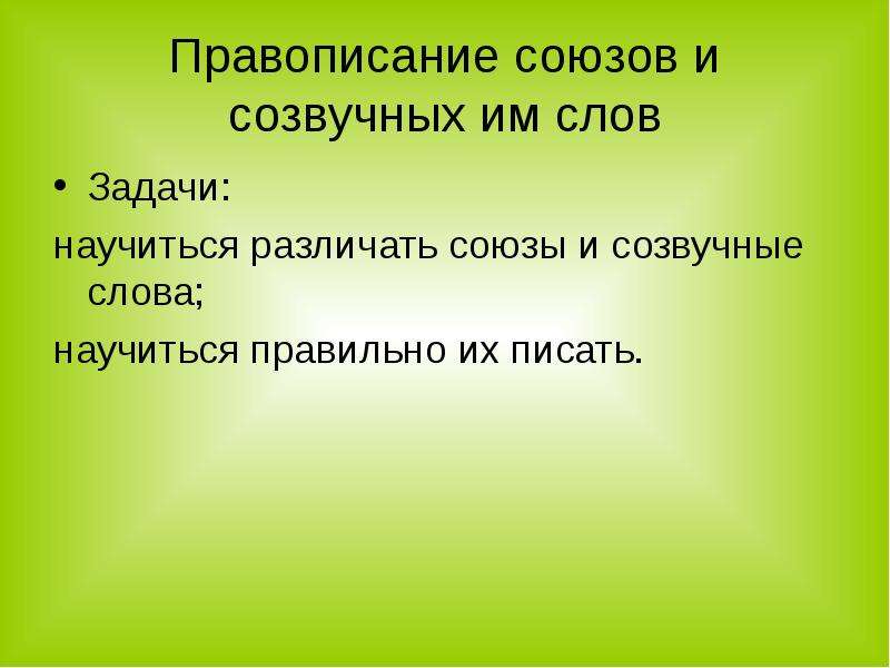 Созвучные слова. Созвучные слова примеры. Созвучные слова примеры 3 класс. Созвучные слова на тему.