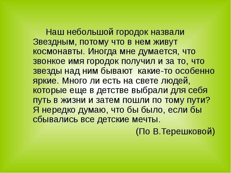 Звонкий имя. Слово учитель созвучные. Городок не Великий такой песня.