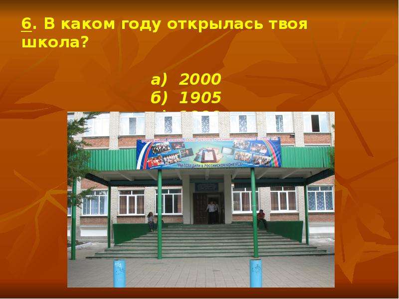 В какое время открывается школа. В каком году открыли школу. Твоя школа. В каком году было открытие школы. Школьные годы кубановедение.