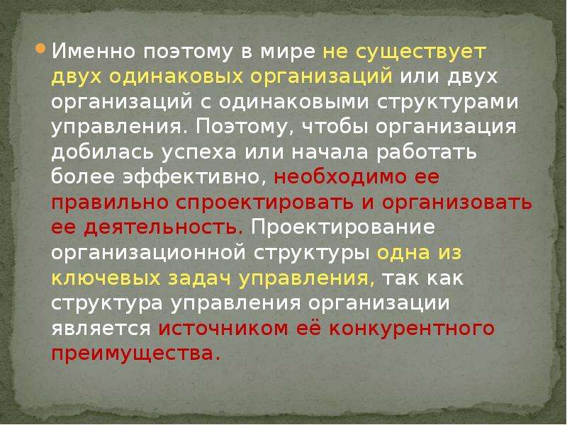 Имеются 2 одинаковых. В мире не существует двух одинаковых. Две одинаковые фирмы. Без кого не может существовать организация. Не бывает двух одинаковых сделок.