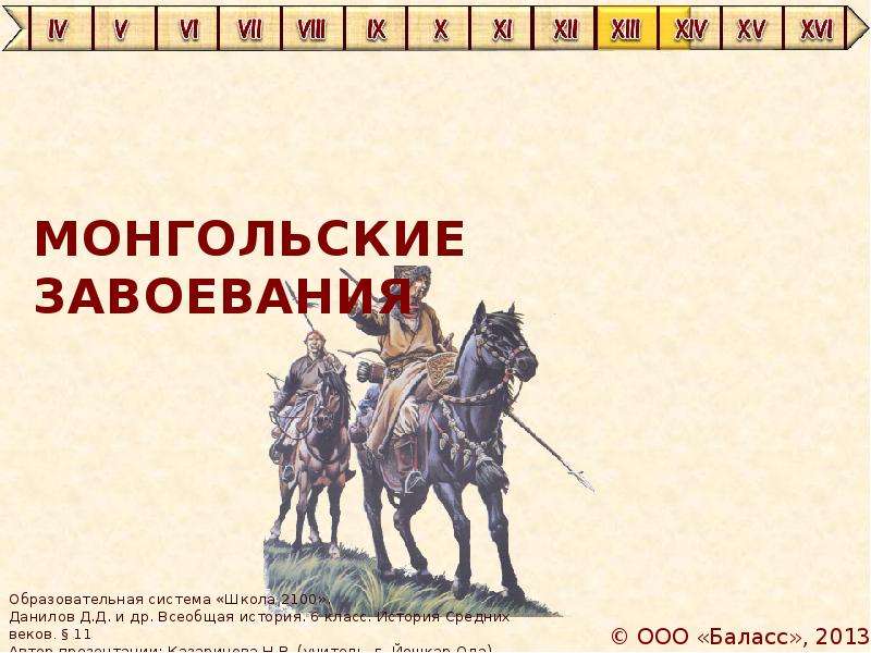 Итоги монгольского завоевания. Кроссворд на тему завоевание монголов. Памятка по монгольским завоеваниям 4 класс.