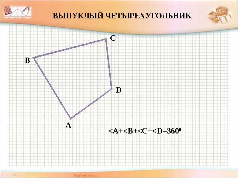 Невыпуклый четырехугольник рисунок