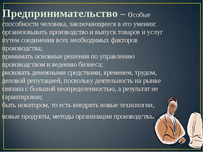 Деятельность виды деятельности способности. Предпринимательство способности. Предпринимательские способности. Предпринимательские способности это в экономике. Предпринимательские возможности.