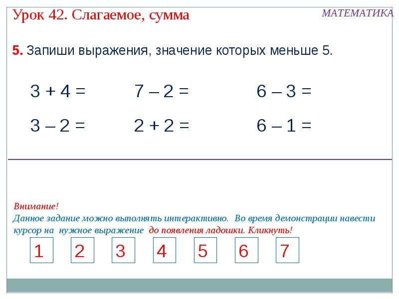 Математика 1 5 3. Задания по математике 1 класс слагаемые сумма. Задания по математике слагаемое слагаемое сумма. Задания по теме слагаемое сумма 1 класс. Задания на тему слагаемое слагаемое сумма 1 класс.