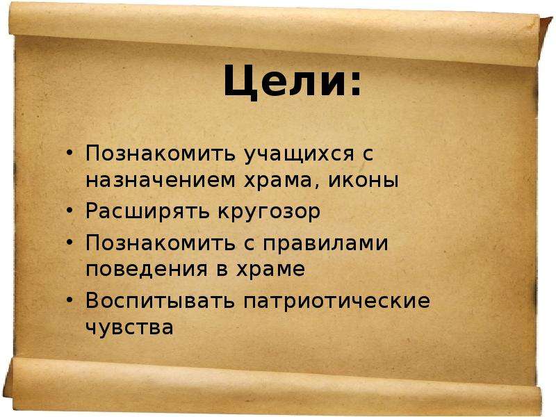 В чем главное назначение церкви. Цель и Назначение церкви. В чём главное Назначение церкви.