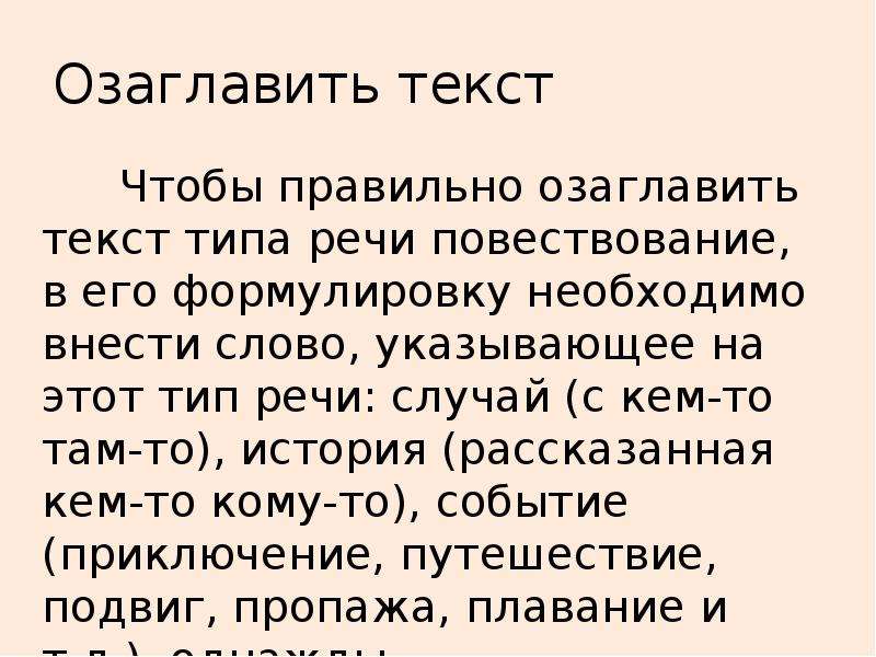 Как озаглавить текст. Озаглавить текст. Озаглавьте текст. Как можно озаглавить текст. Как озаглавить части текста.