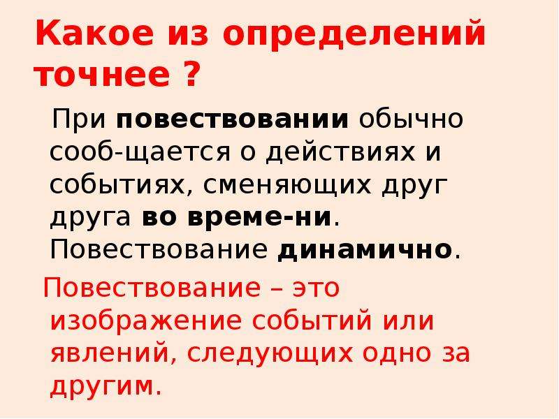 Сооб. События во времени повествование. Динамичное повествование это. Типы повествования во время презентации.. Тон повествования.