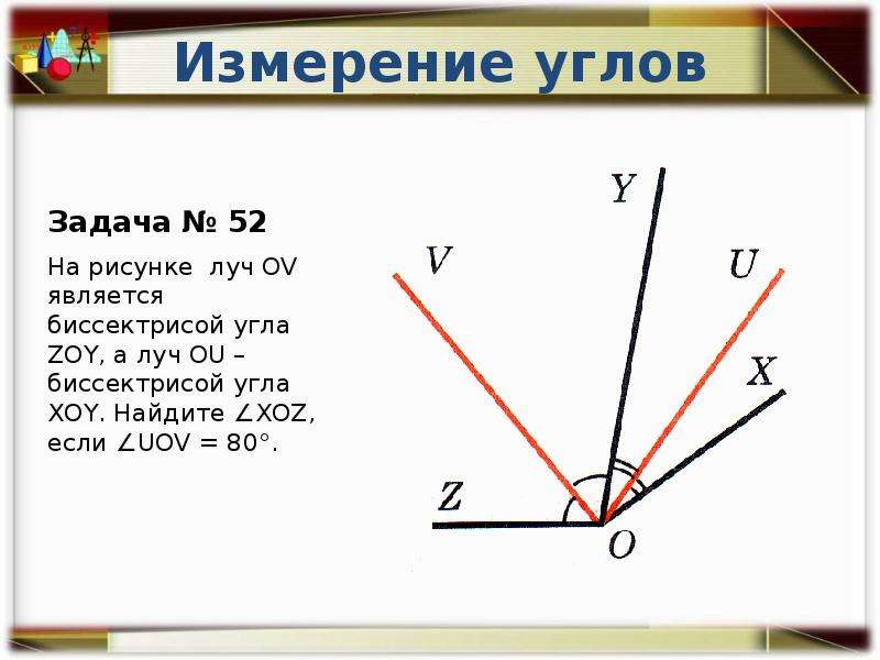 Луч угол измерение углов геометрия 7 класс мерзляк презентация