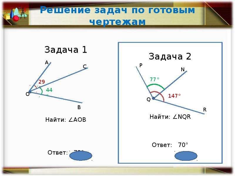 Задачи по геометрии на тему углы. Измерение углов задачи. Задачи на углы 5 класс с решением и ответами. Решение задач на нахождение градусной меры угла. Измерение углов 7 класс задачи.