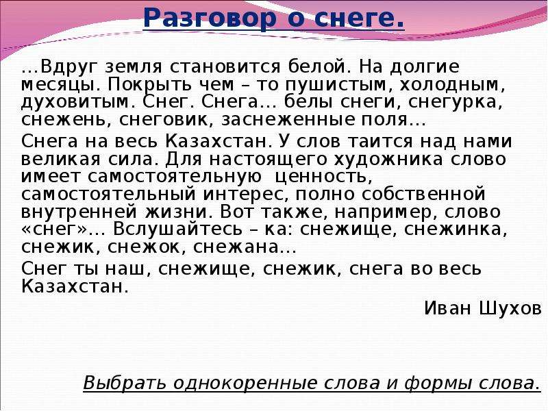 Форма слова земля. Формы слова снег. Форма слова снежный. Форма слова Снежинка. Что такое форма слова снег Снежинка.