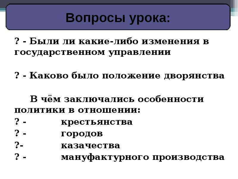 Какие есть положения. Каково было положение. Каково было положение дворянства. В чём заключается специфика государственного управления:.