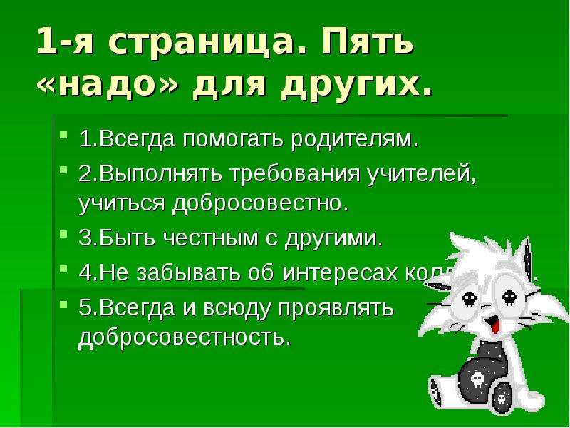 Надо пять. Советы тому кто хочет научиться учиться. Составить советы тому кто хочет научиться учиться. Совет кто хочет научиться учиться. Кратко кратко советы тому кто хочет хорошо учиться.