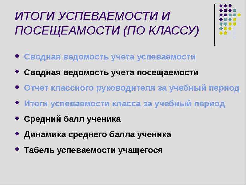 Отчет классного руководителя по успеваемости за четверть образец