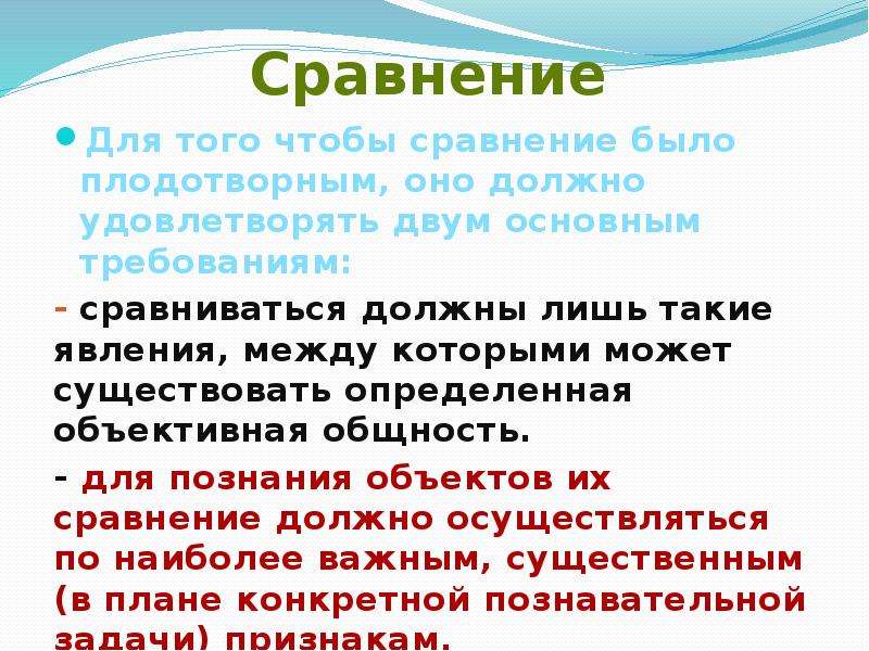 Суть сравнения. Сравнение с бывшим. Объект познания в педагогике. Сравнение было стало в презентации. Выясните какие объекты явления сравнивают.