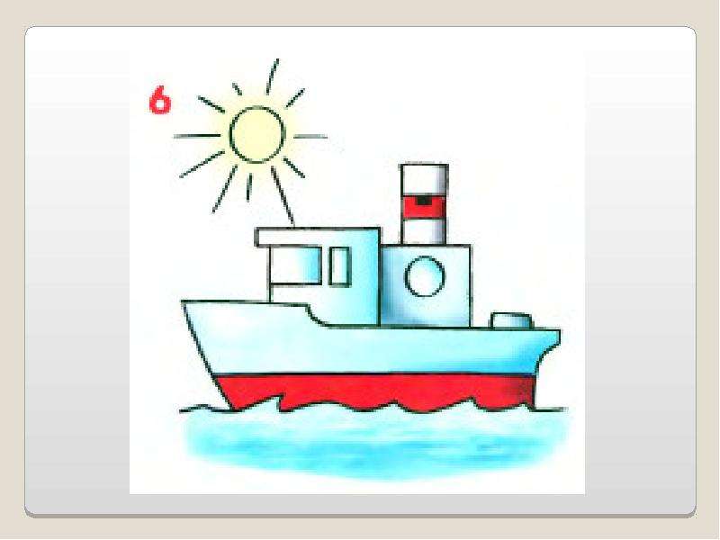 Рисунок детского корабля 1 класс