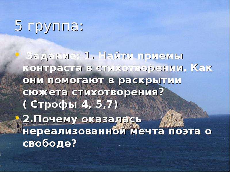 Описание стихотворения к морю. Приемы контраста в стихотворении к морю. Сюжет стихотворения к морю. Приемы контраста в стих.Пушкина к морю. Почему оказалась нереализованной мечта поэта о свободе.