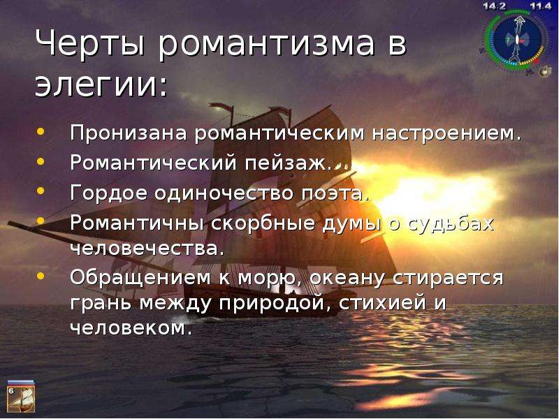 Какими настроениями пронизано стихотворение д. Элегия море Пушкин. Черты романтизма. Черты романтического стихотворения. Произведение море Элегия.