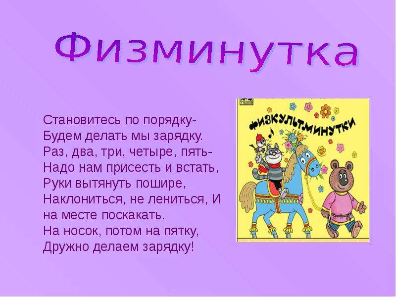 Надо пять. Зарядка текст. Физминутка для детей 3-4 лет. Физминутка раз два три четыре пять надо нам присесть и встать. Физминутка делают зарядку.