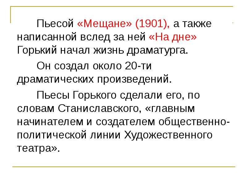 Как пишется пьеса или пьесса. М Горький драматург пьеса мещане. Краткое содержание пьесы мещане Горького. Текст пьесы Горького мещане. Пьеса последние Горький.