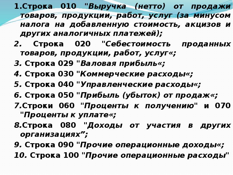 10 строк. Выручка нетто формула. Выручка нетто как рассчитать. Выручка от продаж строка. Выручка нетто от продаж.