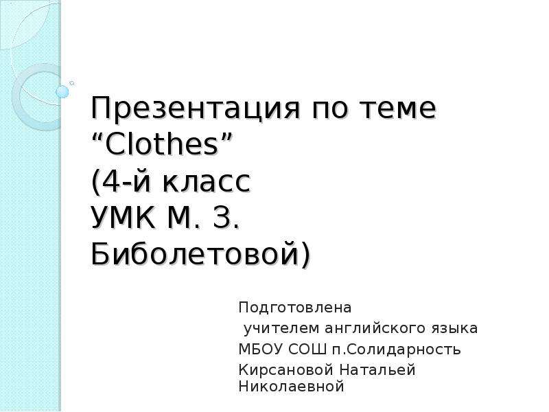 Биболетова 2 класс презентации