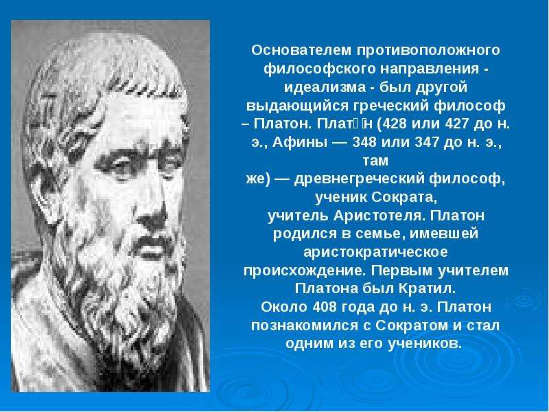 Родоначальником материализма является. Демокрит Платон Аристотель. Линия Платона и линия Демокрита. Линия Платона и Демокрита. Материализм линия Демокрита.