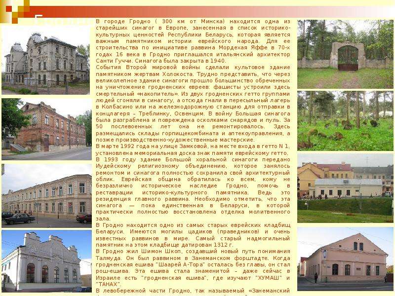 Презентация город гродно - 91 фото