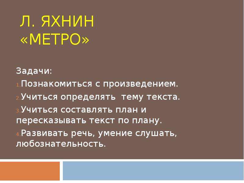 Составить вопросный план по рассказу метро