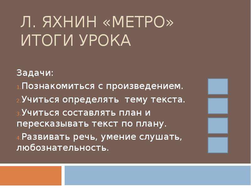 Составить вопросный план по рассказу метро