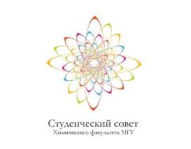 Отчетно-выборная конференция Студенческого совета Химического факультета МГУ Отчет председателя Студенческого совета Соболева