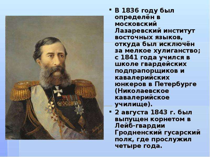 1836 год император