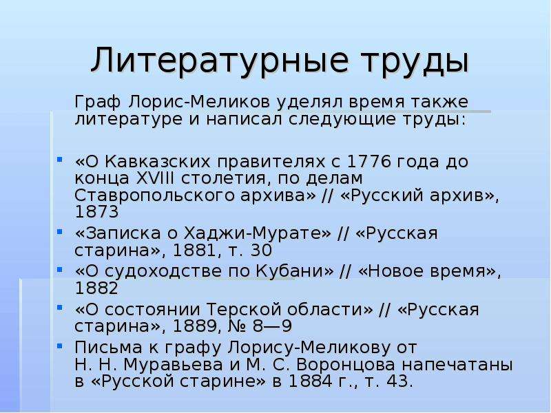 Выделите главные идеи проекта лорис меликова