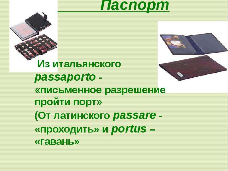 Проходить порт на латыни 7