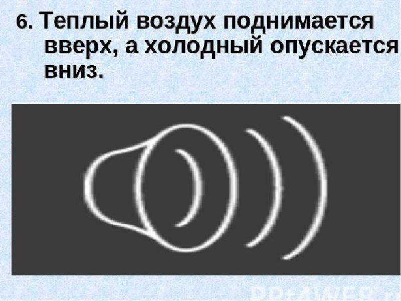 Теплый воздух всегда. Тёплый воздух поднимается вверх а холодный. Тёплый воздух поднимается вверх а холодный опускается. Теплый воздух поднимается вверх. Тёплый воздух поднимается вверх а холодный опускается вниз почему.