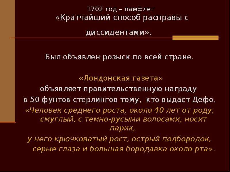 Кратчайший способ. Памфлет пример. Кратчайший способ расправы с диссидентами. Памфлет это в литературе. Памфлет это кратко.